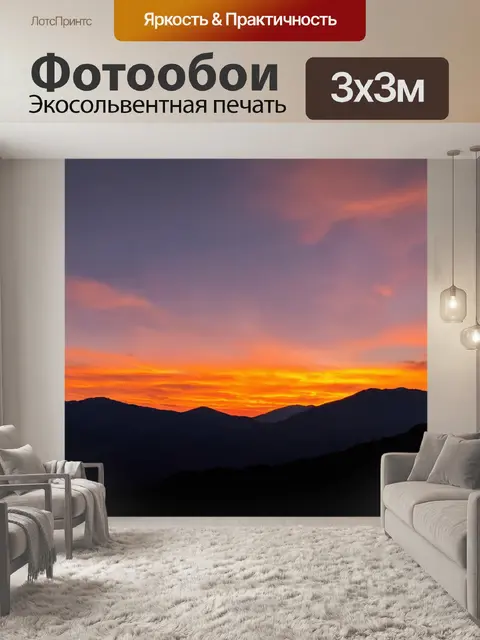 Фотообои закат с многогранным небом, где оттенки сливаются друг с другом, создавая волшебное зрелище на фоне гор