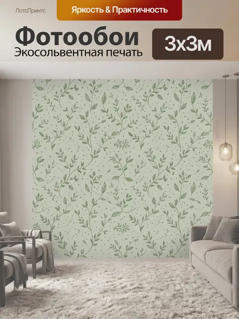 Фотообои Тонкие веточки и зелёный горошек
