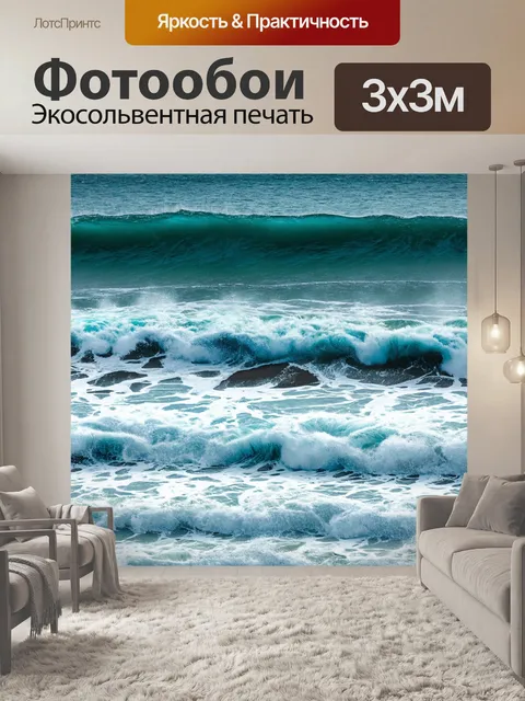 Фотообои пейзаж в стиле узоров: бурные океанские волны, формирующие узоры и текстуры на берегу