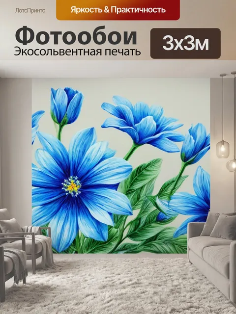 Фотообои с синими цветами