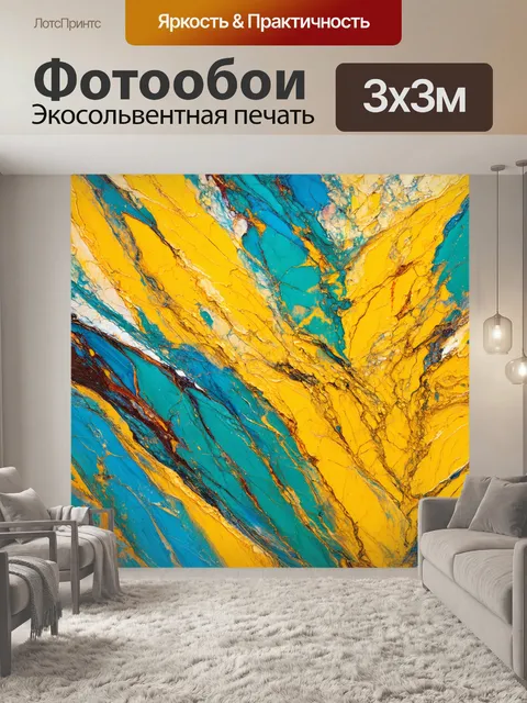 Фотообои мраморная текстура, изображённая в стиле выражения, с яркими, контрастными цветами, создающими глубокие…