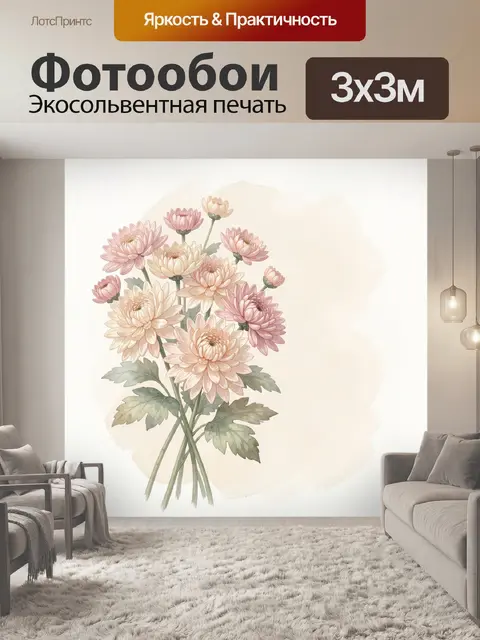 Фотообои Нежные хризантемы в пастельных тонах