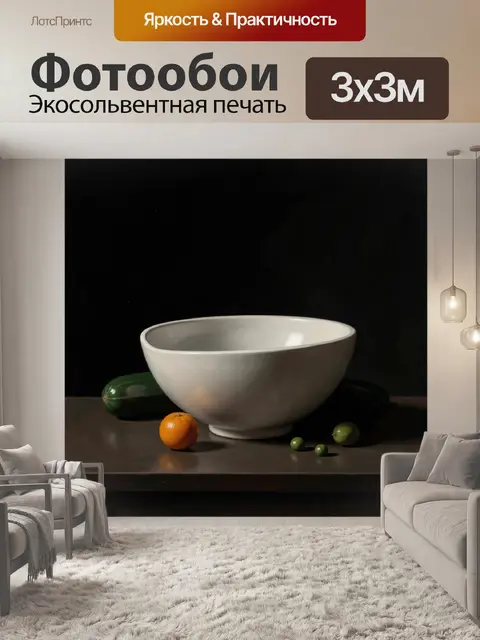 Фотообои Белая чаша с овощами