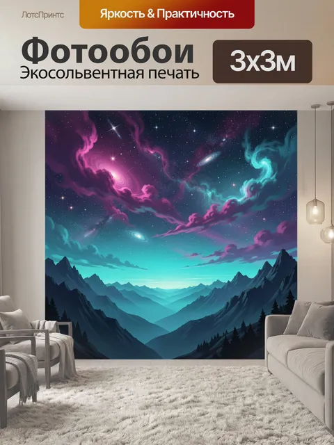 300 × 300 см · Экосольвентная печать