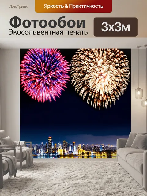 Фотообои город в стиле неоновый, фейерверк на фоне неонового города, праздники, праздничное настроение