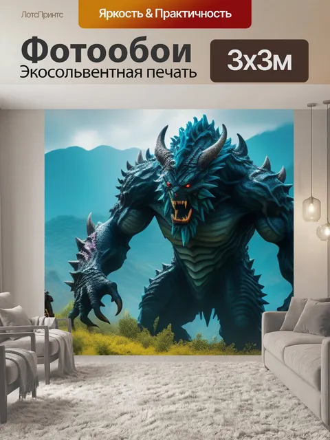 Фотообои пейзаж с монстрами красивый