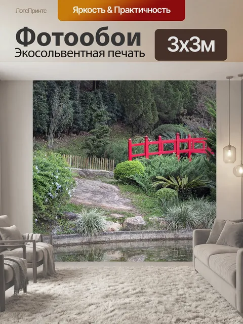 Фотообои Сад