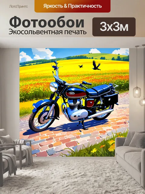 Фотообои мотоцикл со старинным мотоциклом, что стоит на старинной мостовой дороге, окруженной цветущими полями