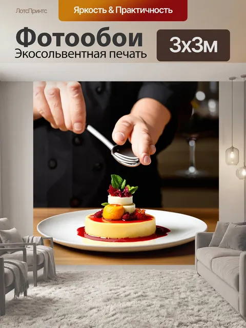 Фотообои изображение шеф-повара