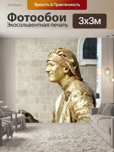 Фотообои Уличный художник