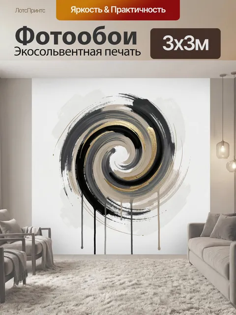 Фотообои Абстрактная спираль в черно-золотых тонах