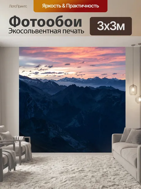 Фотообои Горные хребты