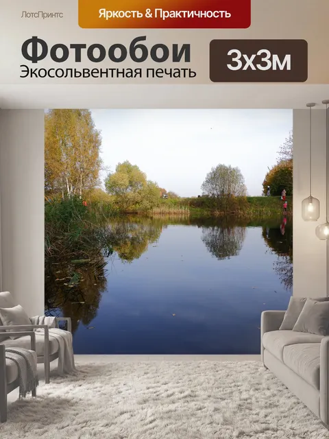 Фотообои озеро