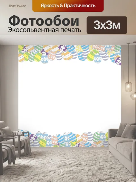 Фотообои Пасхальный