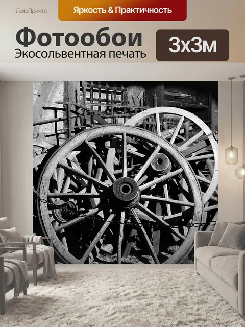 Фотообои Колеса вагона