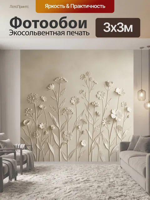 Фотообои Нежные полевые цветы в бежевых тонах