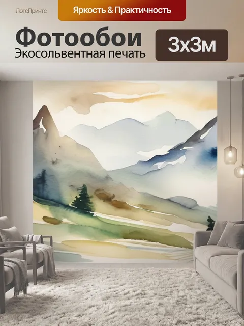 Фотообои пейзаж полифемом