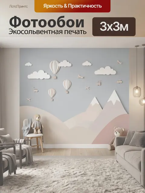 Фотообои Детская комната с воздушными шарами