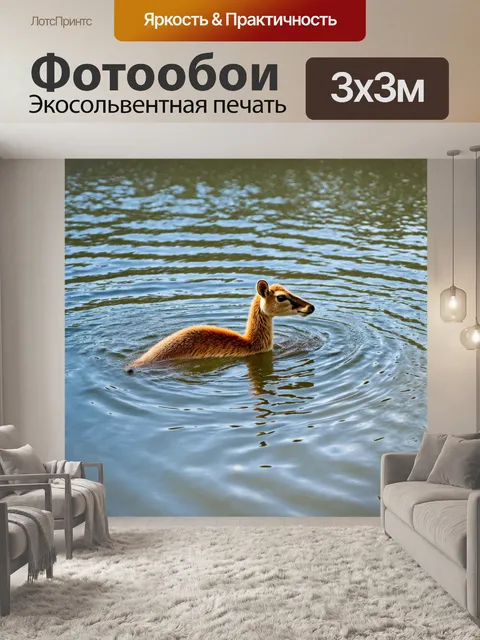 Фотообои озеро с необычными животными, плавающими в его водах