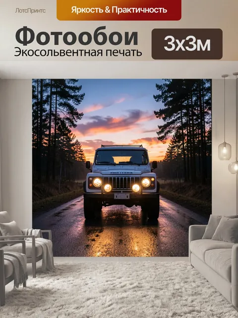 Фотообои Внедорожник на лесной дороге