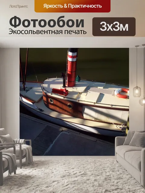 Фотообои Ботик Паровые