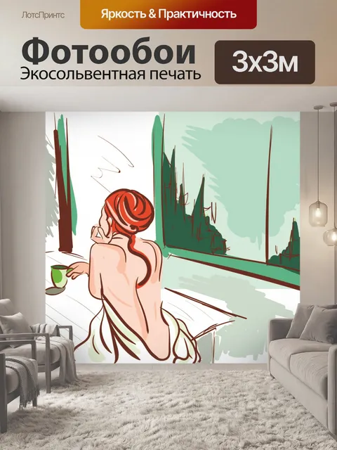 Фотообои Утренний кофе