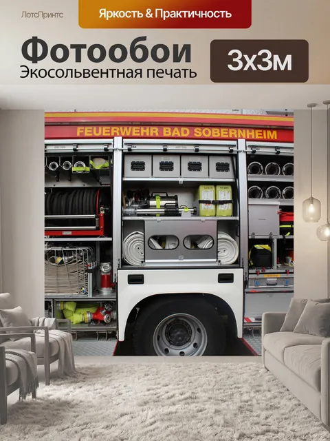 Фотообои Пожарные