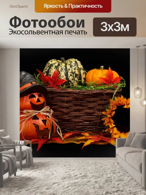Фотообои Осень