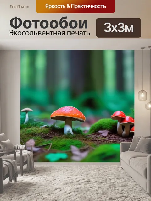 Фотообои сказочный лес с яркими грибами