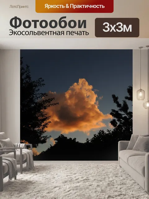 Фотообои Вечерние облака