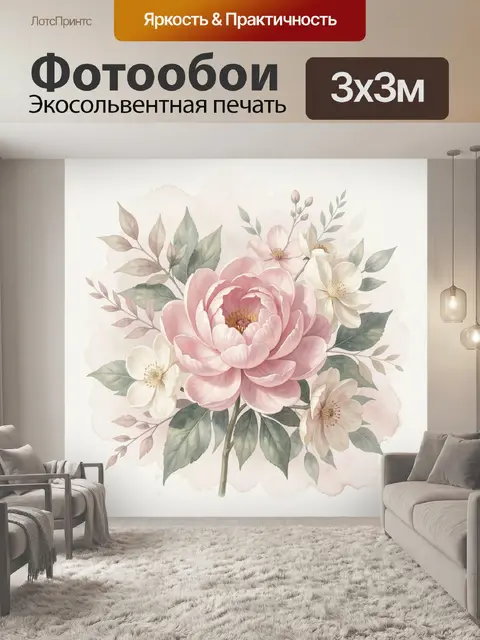 Фотообои Нежный букет с розовым цветком