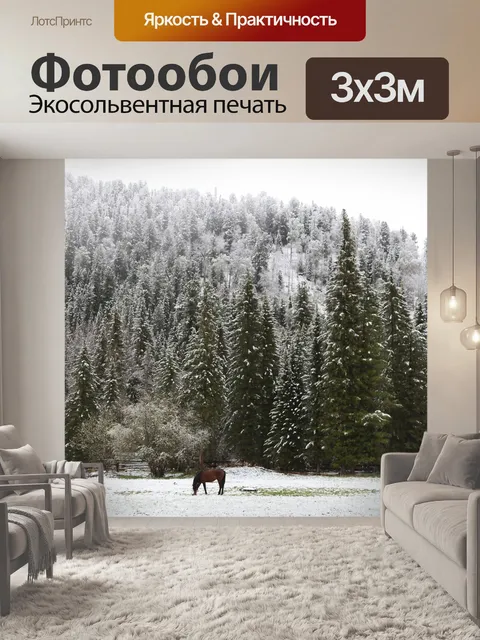 Фотообои Ранний снег
