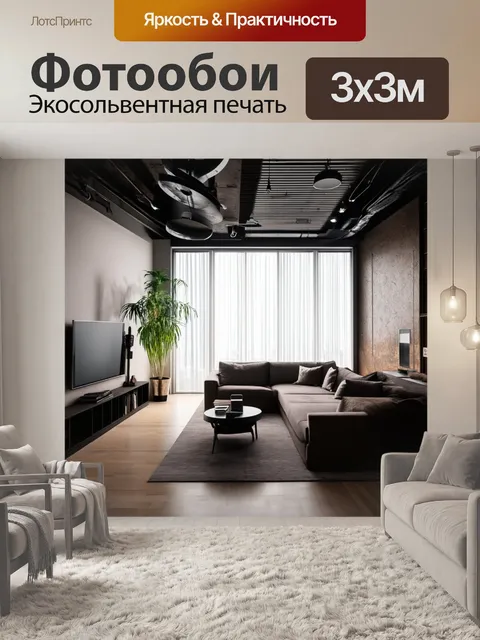 Фотообои лофт, где показаны стильные концепции квартиры с современными акцентами, создающими динамичную среду