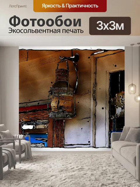 Фотообои морской фонарь