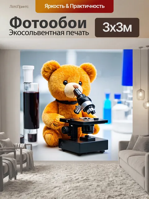 Фотообои плюшевый мишка с микроскопом в лаборатории