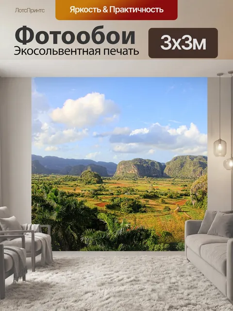 Фотообои Куба