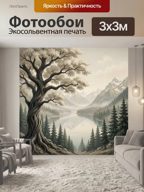 Фотообои Сказочный горный пейзаж с озером