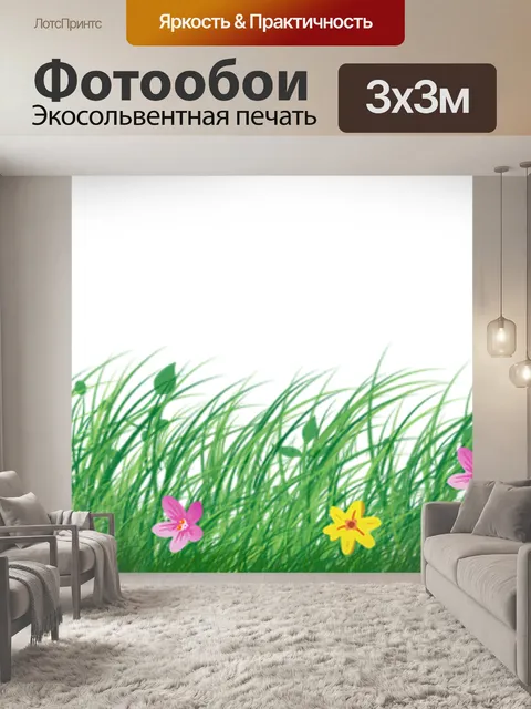 Фотообои Трава