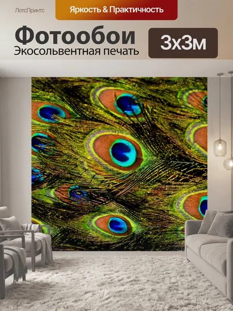 Фотообои Павлин