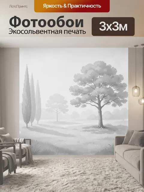 300 × 300 см · Экосольвентная печать