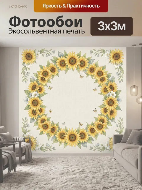 300 × 300 см · Экосольвентная печать