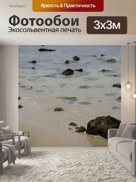 Фотообои Черные скалы на песчаном пляже