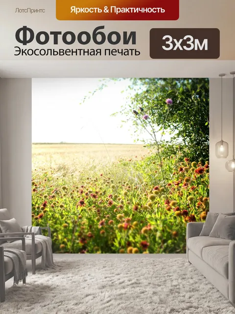 Фотообои Область полевых цветов и кустарников