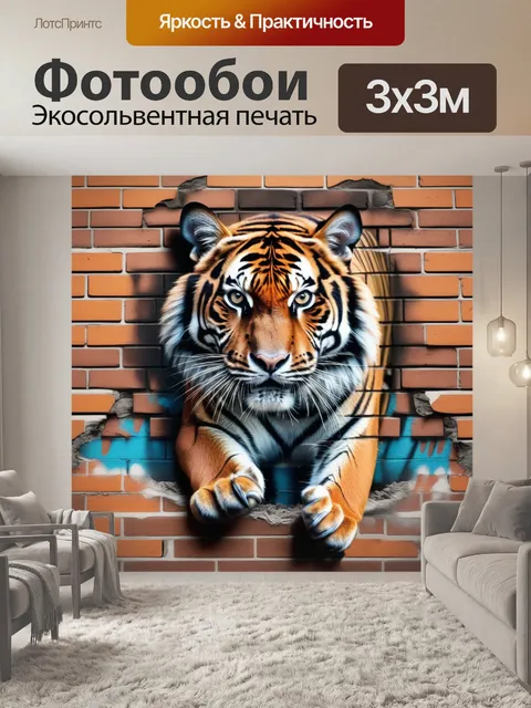 Фотообои тигр, полосатый, усы