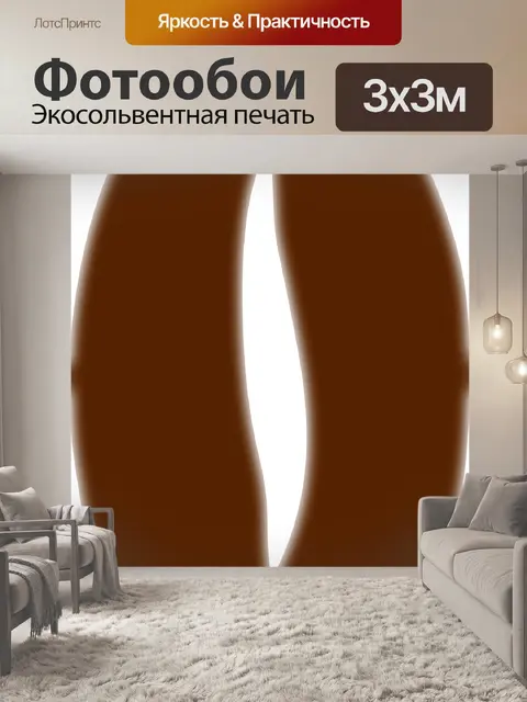 Фотообои Кофе в зернах