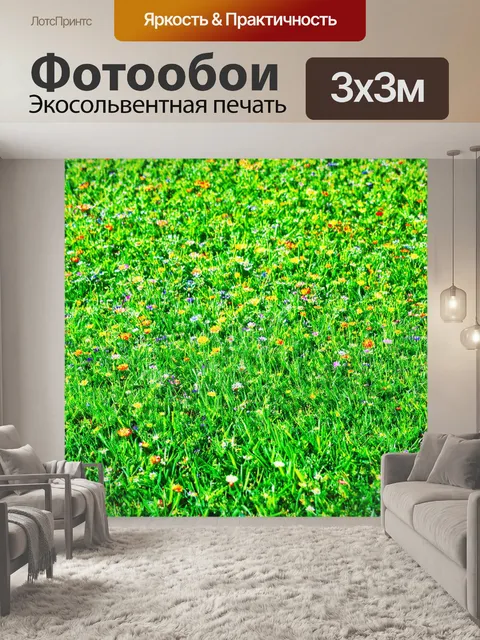 Фотообои текстура лужайки с цветами