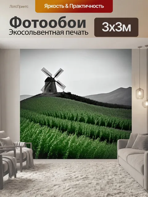 Фотообои прованс с традиционной мельницей