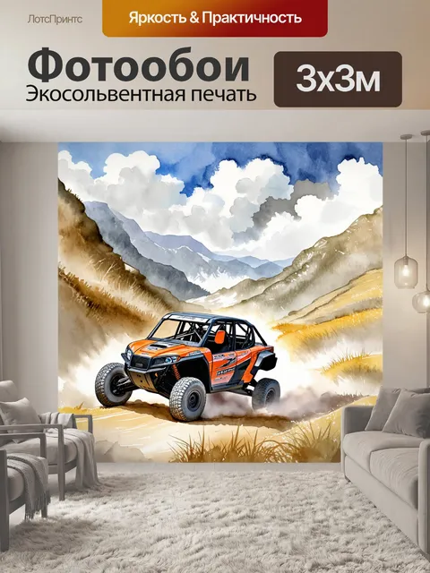 Фотообои внедорожник, мчащийся по извивающимся горам с облаками, выполненное в технике акварельного пейзажа