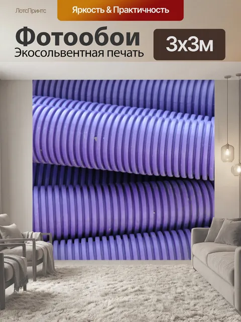 Фотообои Фиолетовый Сантехника Трубы насосно-комп