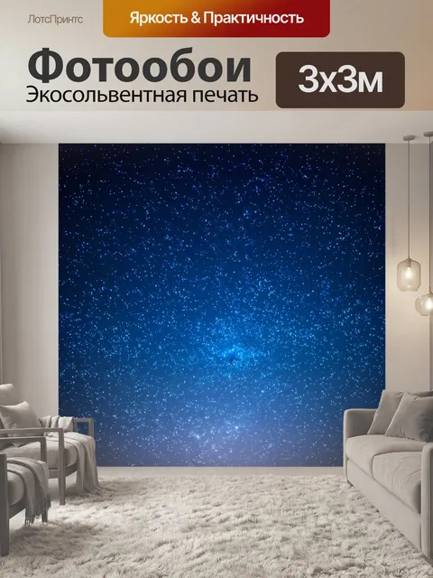 Фотообои пух, сверкающий на фоне звездного неба, напоминает о мечтах и надеждах, переливаясь в лунном свете
